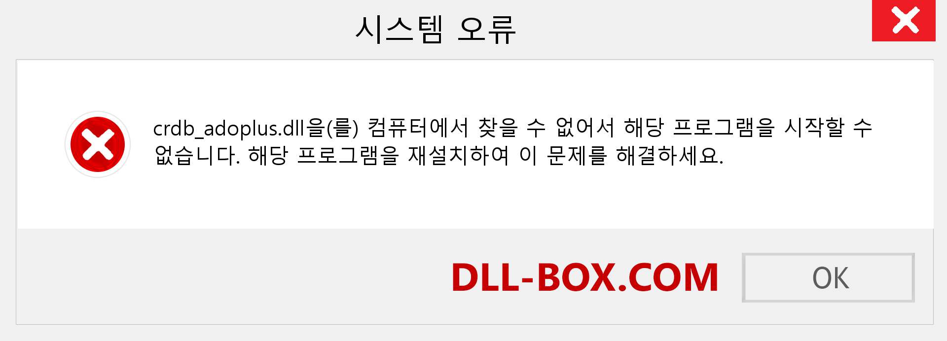 crdb_adoplus.dll 파일이 누락 되었습니까?. Windows 7, 8, 10용 다운로드 - Windows, 사진, 이미지에서 crdb_adoplus dll 누락 오류 수정